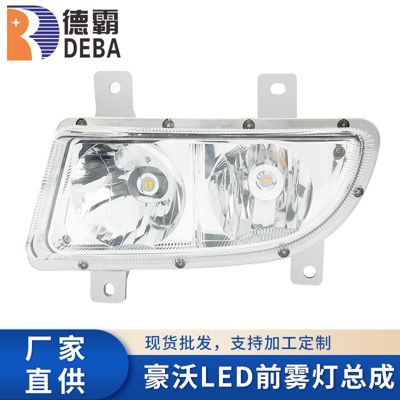 led汽车灯德霸卡车防水防雾总成豪沃led汽车灯外贸