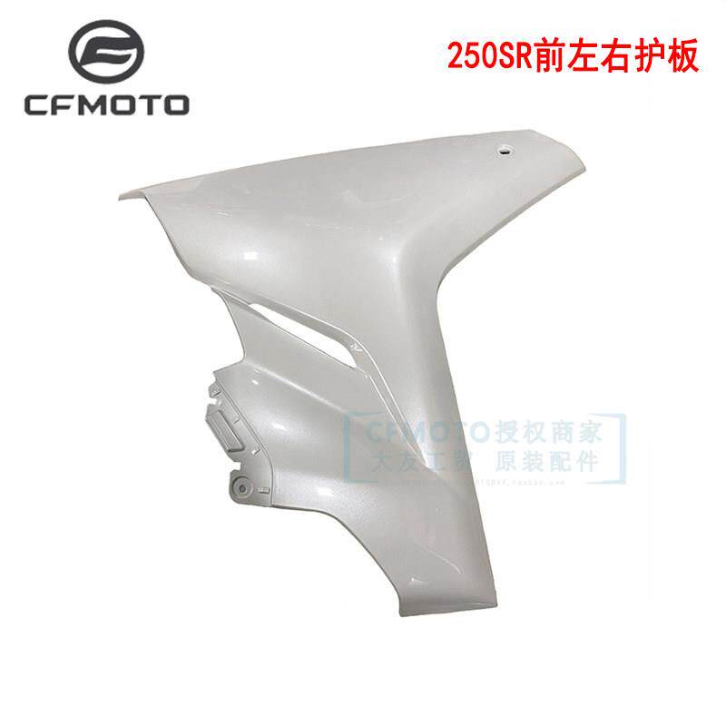 CFMOTO原厂春风250SR my22前护板方向灯侧大板包围机车全车外壳