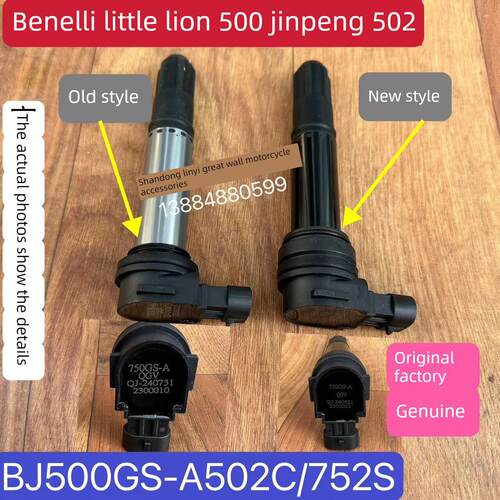钱江贝纳利点火线圈幼狮500金鹏502/BJ500GS-A502C/752S高压包火
