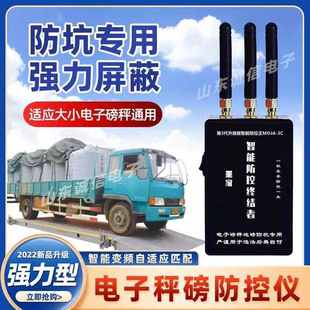 电子地磅吊秤称重通用远距离监测防控仪防遥控无线干扰屏蔽 便携式