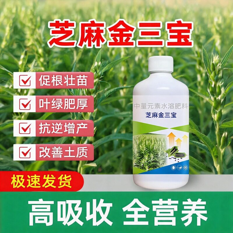 出油率芝麻三宝兆丰生根生物菌肥
