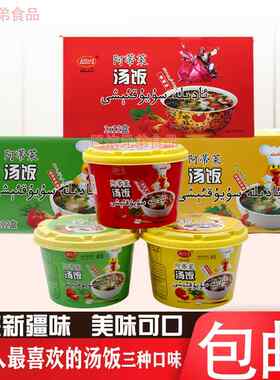 方便面汤饭泡面新疆阿帝莱adila香辣紫菜鲜汤羊肉味糖饭速食品