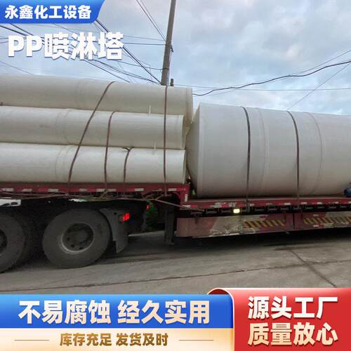 pph喷淋塔 聚丙烯喷淋塔废气塔立式洗涤塔污水站废气除臭处理设备