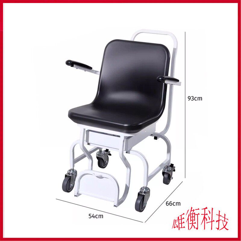 轮椅称体重秤液晶数显坐磅椅200kg/0.1kg高精度坐式体重电子磅秤