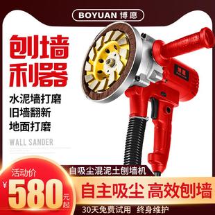 博愿刨墙机铲墙机无死角无尘铲墙神器粗刨机混凝土翻新腻子铲水泥