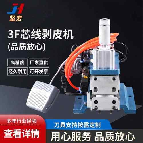 3f立式剥皮机多芯线精密剥皮机310外被脱皮机电线剥线机厂家