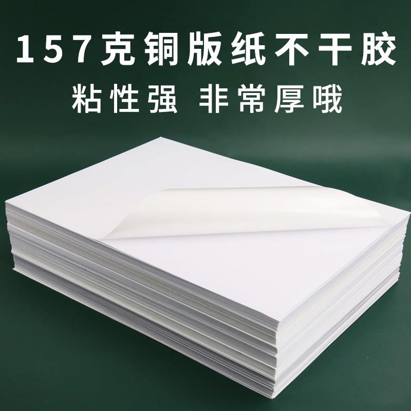 A4/A3加厚白底哑光不干胶激光打印157克铜版纸不干胶带胶定制贴纸