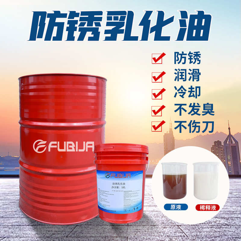 乳化油防锈兑水白色防臭数控车床冷却微乳皂化油加工中心铜铁铝