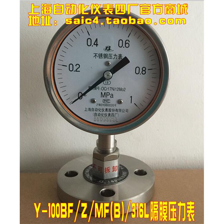 上海自动化仪表四厂法兰隔膜压力表Y-100BF/Z/MF/316L 膜片压力表