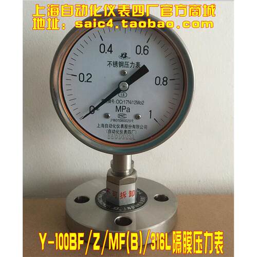 上海自动化仪表四厂法兰隔膜压力表Y-100BF/Z/MF/316L 膜片压力表