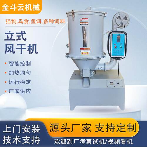塑料干燥机注塑机辅机烘干机料斗饲料烘干农业烘干机50KG100公斤