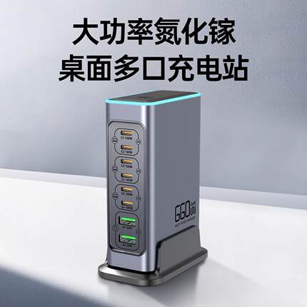 660W氮化镓充电器usb8口pd快充typec插头USB立式排插座桌面充电站