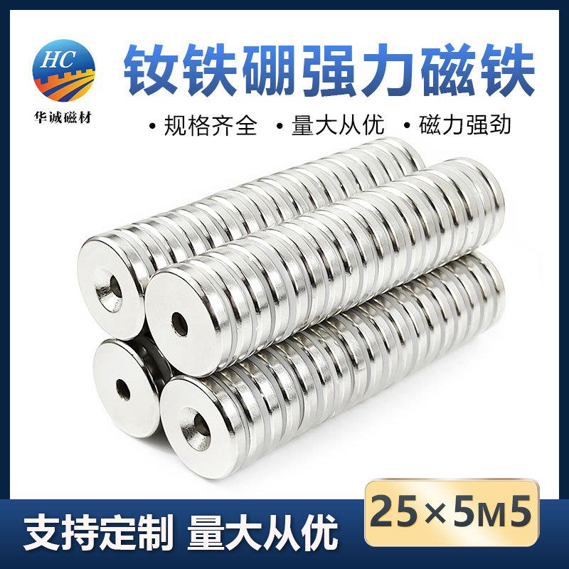 钕铁硼沉孔强磁25*5M5沉头螺丝孔强磁吸铁石圆形强力磁铁带孔磁钢