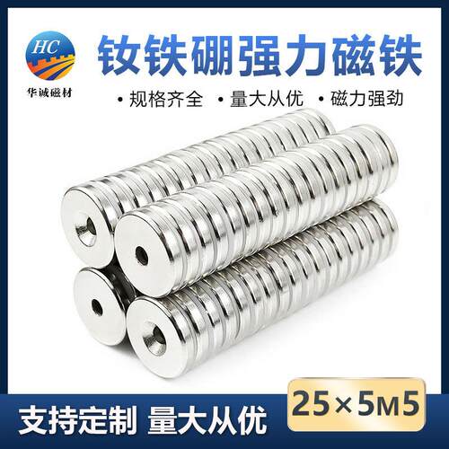钕铁硼沉孔强磁25*5M5沉头螺丝孔强磁吸铁石圆形强力磁铁带孔磁钢