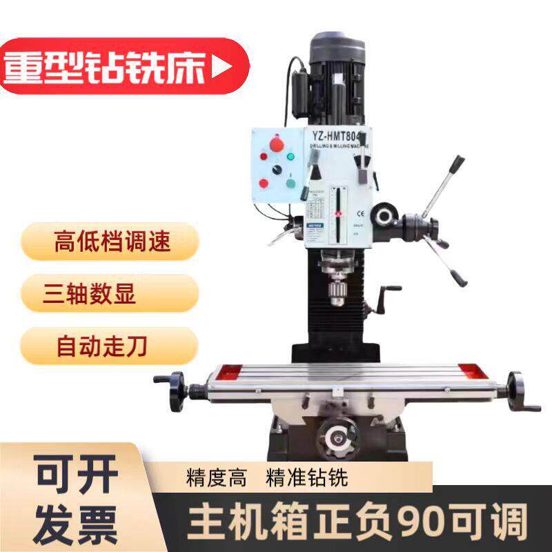精密8046重型钻铣床多功能工业级钻铣床台式钻攻铣钻铣一体机床