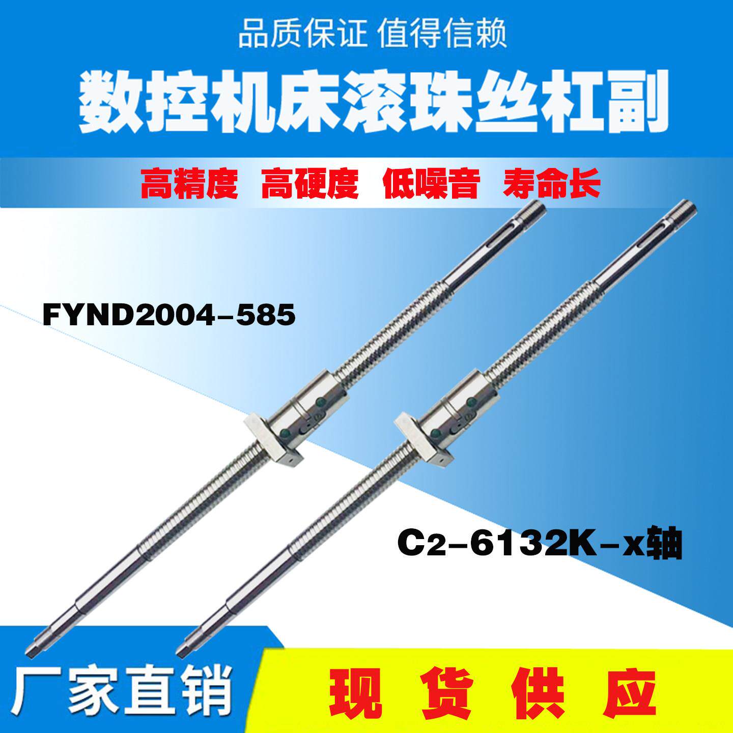 重庆二机机床丝杆6150 6136 6132 360数控车床中拖板xz轴滚珠丝杠