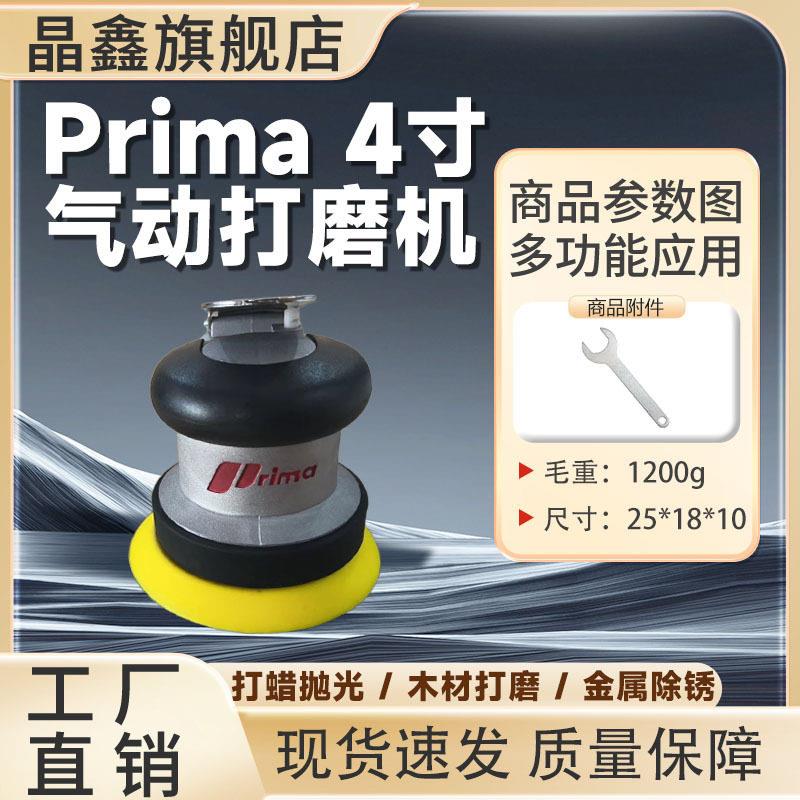 4寸prima气动打磨机 汽车专用打蜡抛光工具 金属除锈漆面研磨砂纸