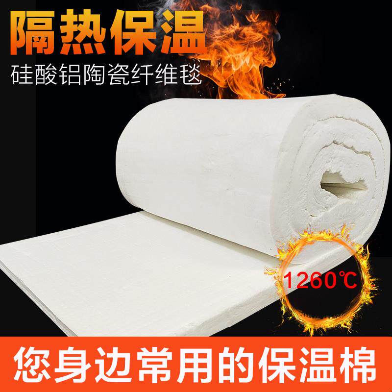 隔热棉保温棉耐高温防火棉硅酸铝针刺毯阻燃毯毡耐火材料锅炉管道