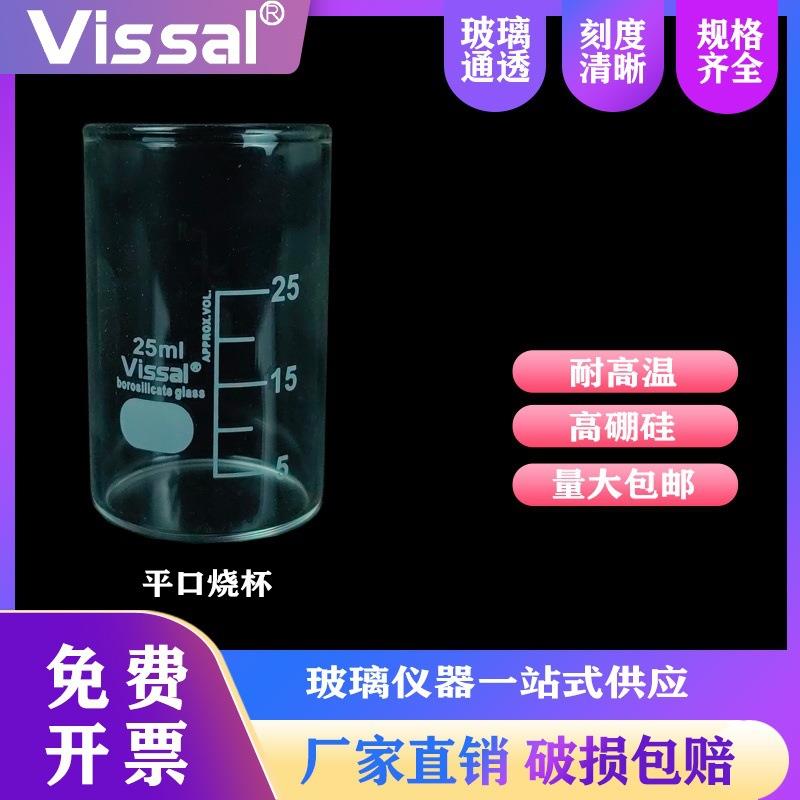 实验仪器高硼硅耐高温 玻璃刻度平口直口量杯无导口烧杯 规格齐全