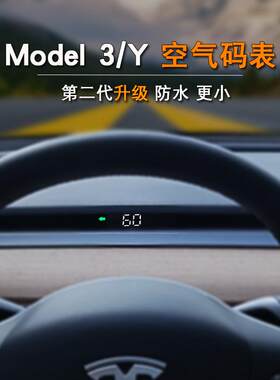 二代毛豆3Y空气码表ModelY3平视车速仪表盘抬头显示hud途驰安改装
