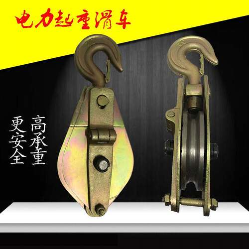 电力专用起重滑车吊钩吊环开口全钢滑车防摔轴承钢滑轮2吨3吨5吨