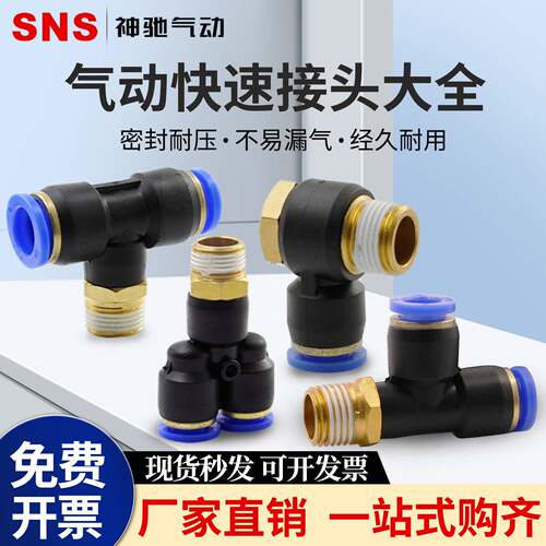 SNS气管快速接头PB6-02T型螺纹三通PD8-02外六角PH6-01铜接头配件