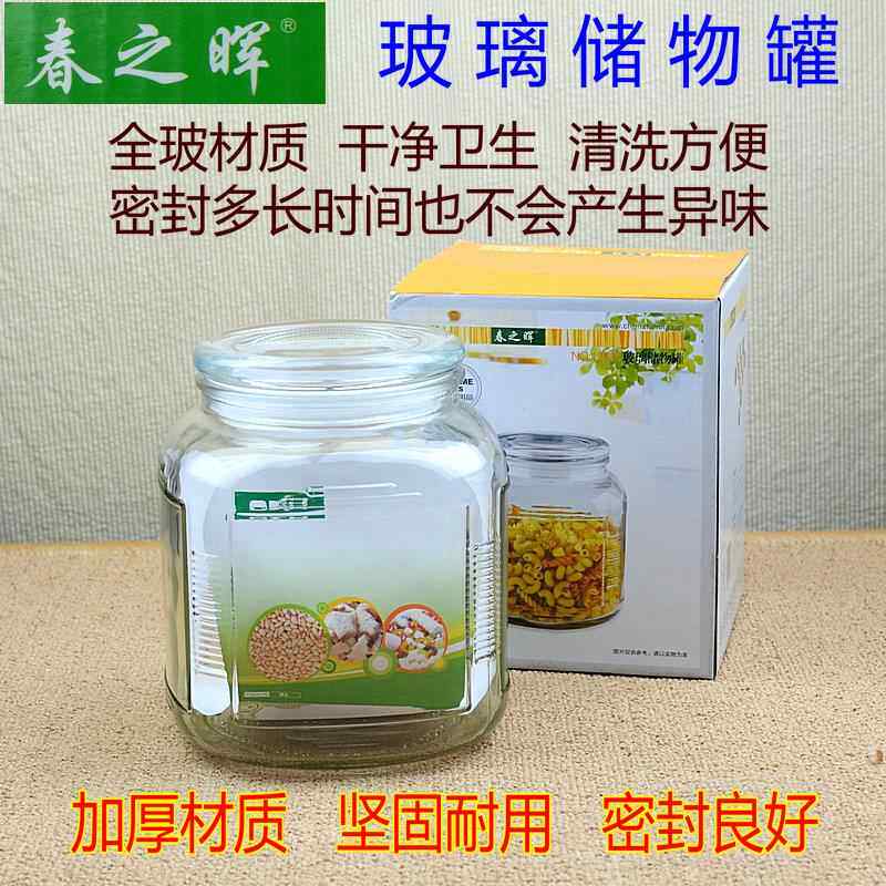 春之晖加厚玻璃密封瓶储藏罐奶粉罐茶叶罐密封罐加厚瓶体加强密封