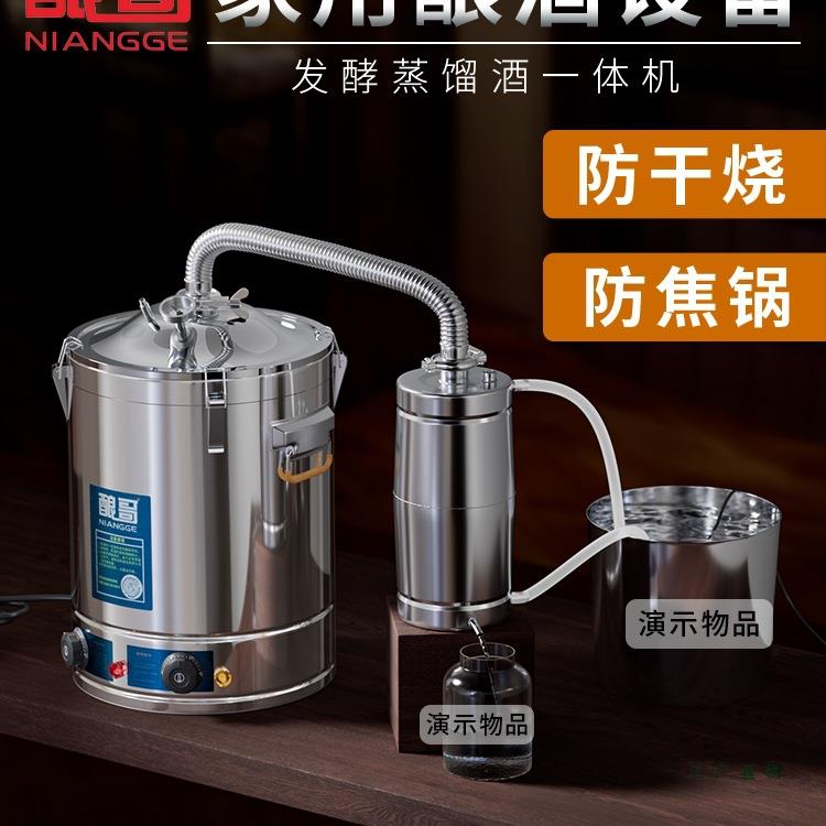 家用小型酿酒机设备蒸酒新款自酿酒蒸馏发酵自动一体机