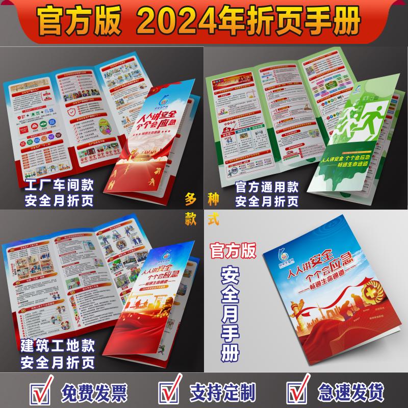 2024年安全月海报安全生产月主题手册安全生产三折页安全生产宣传
