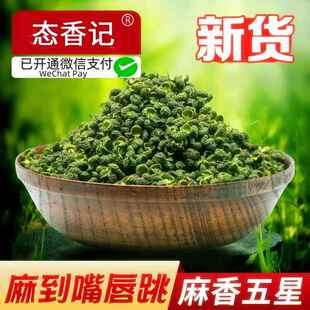 季青椒500g特种麻重庆散装江津椒青椒粉藤椒干货香调味料