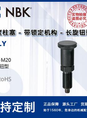 NBK PLLY 带锁定机构分度柱塞定位销 内置弹簧可复位分度定位