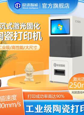 工业级氧化铝下沉式光固化陶瓷3D打印机陶泥3d打印机3D立体大尺寸