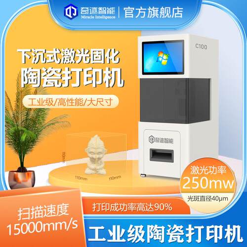 工业级氧化铝下沉式光固化陶瓷3D打印机陶泥3d打印机3D立体大尺寸