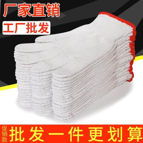干活男女棉线 线工作白棉纱耐磨加厚防护汽修劳保手套四季透气工