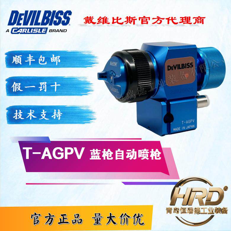 戴维比斯自动喷枪T-AGPV老蓝枪机器人喷枪DEVILBISS日本迪比斯