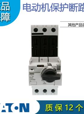 EATON伊顿穆勒PKE65电动机保护断路器本体 原装正品