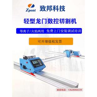 小型龙门数控切割机配华远100 等离子火焰两用便携式 200A钢板切割