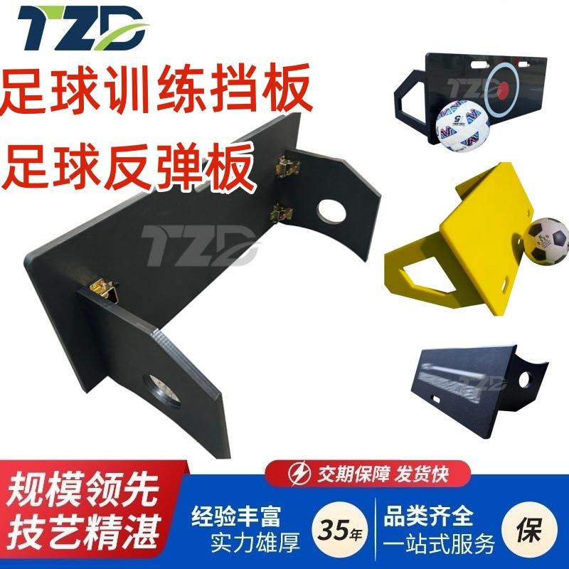 厂家现货足球回弹板学校用抗撞击足球反弹练习板HDPE足球训练挡板