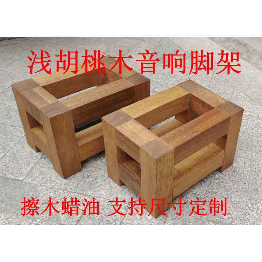 纯实木音箱支架音响机角架胡桃木书架箱架子落地架环绕支架可定制