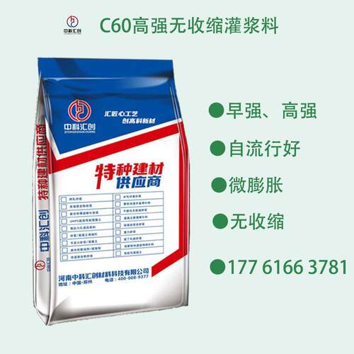 灌浆料高早强C5060C80速凝支座二次结构加固高强无收缩灌浆料