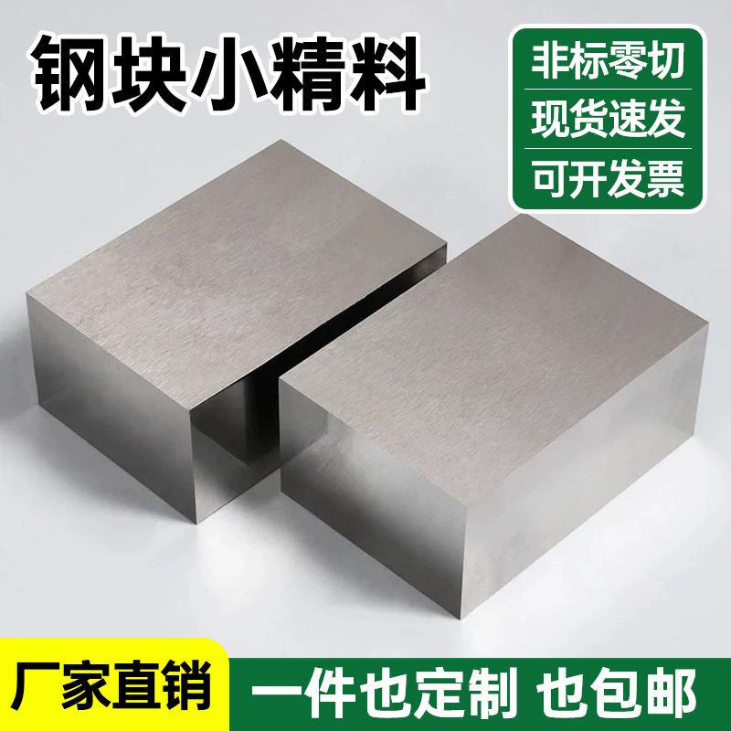 45号钢块钢条零切定制四方铁方块钢配重块冷拉钢扁钢模具钢小精料