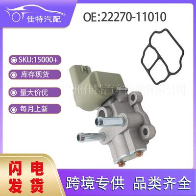 22270-11010 怠速控制阀 适用车型丰田 22270-11010-A