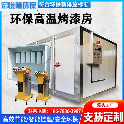 环保型高温烤漆房固化炉全套喷塑设备工业喷涂烤箱燃气喷漆烘干房