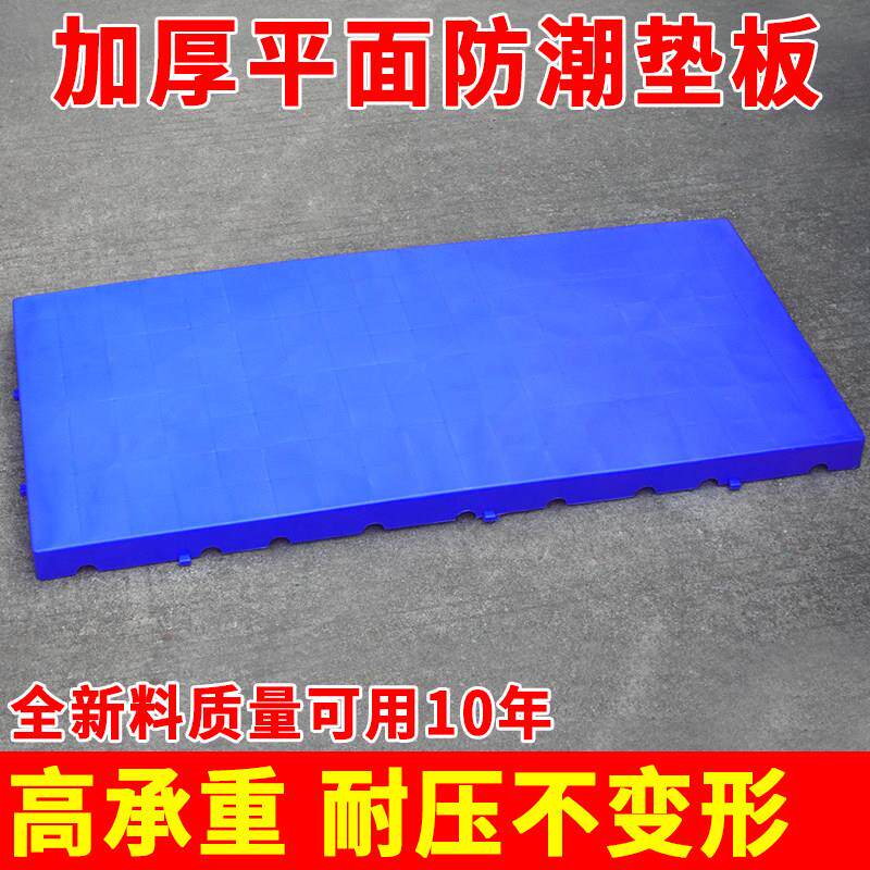 平板塑料防潮垫板平面垫仓板仓库冷藏库超市无孔地垫卡板胶栈板托