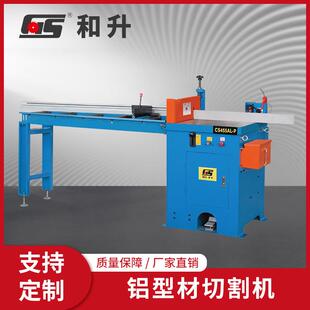 CS-455AL-P铝型材切割机全自动切铝机铝型材圆锯机