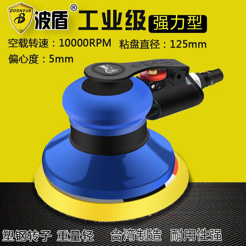 波盾5吋圆盘式气动抛光机125mm风动砂磨机砂纸机打磨机BD-0155