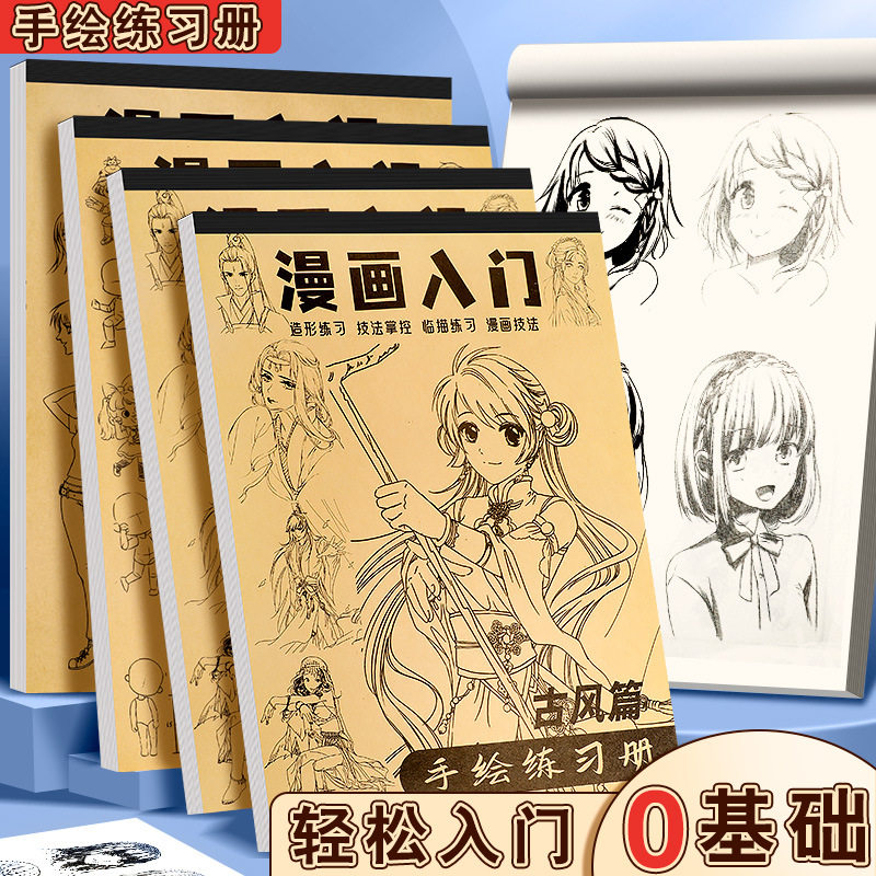 美少女漫画入门手绘描摹速写本