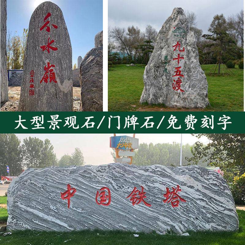 大型景观石天然风景石泰山石村牌石自然雪浪石原石刻字公司门牌石