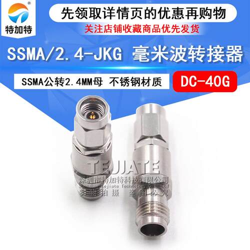毫米波转接器 SSMA/2.4-JKG SSMA公转2.4MM母 高频转接头DC-40G