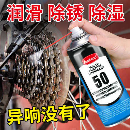 电动车电瓶单车摩托车减震器油封链条油专用保养润滑油除锈清洗剂